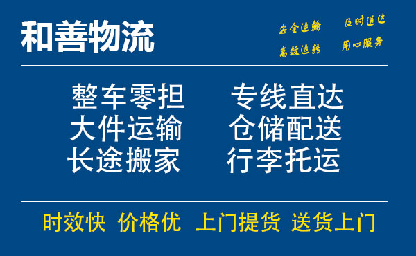 盛泽到祁县物流公司-盛泽到祁县物流专线